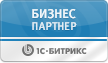 Бизнес партнер "1С Битрикс"